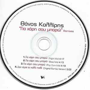 Θάνος Καλλίρης - Για Χάρη Σου Μπορώ Remixes FLAC