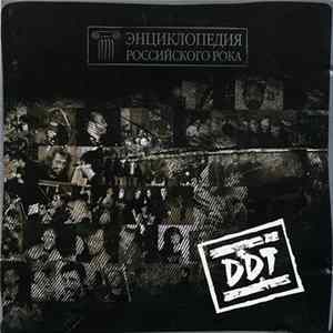 DDT - Энциклопедия Российского Рока FLAC