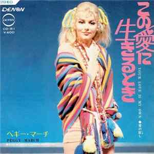 ペギー・マーチ = Peggy March - Your Love Is My Own FLAC