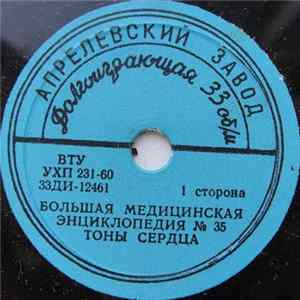 Unknown Artist - Тоны Сердца FLAC