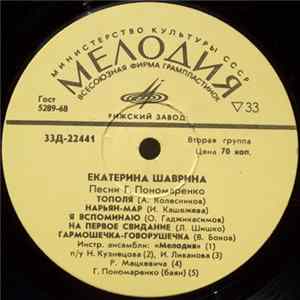 Екатерина Шаврина - Екатерина Шаврина FLAC