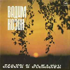 Вадим Козин - Песни И Романсы FLAC