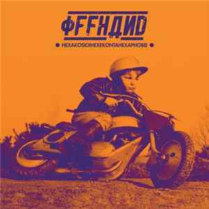 Offhand - Hexakosioihexekontahexaphobie FLAC
