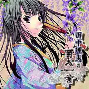 Rie Tanaka - 田中理恵の百人一首 FLAC