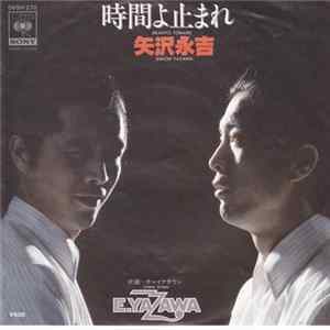 矢沢永吉 = Eikichi Yazawa - 時間よ止まれ FLAC