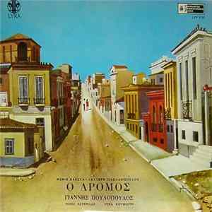 Mimis Plesas - Lefteris Papadopulos Pevaju: Janis Pulopulos, Rena Kumioti I Popi Asteriadi - O Dromos - Ulica FLAC