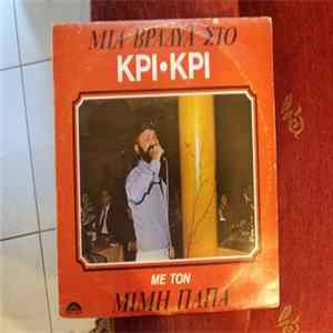 Μίμης Παπάς, Τάτα Πέτροβιτς, Ζωή Φράγκου - Μια Βραδυά Στο ΚΡΙ-ΚΡΙ FLAC
