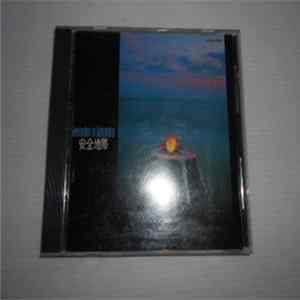 安全地帯 - Remember To Remember FLAC