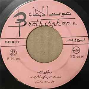 مهدي زعرور - دخل الله / يا إمي FLAC