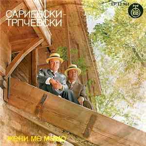 Сариевски - Трпчевски - Жени Ме Мамо FLAC