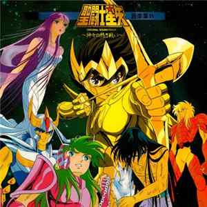 Seiji Yokoyama - 聖闘士星矢 音楽集IV ～神々の熱き戦い～ FLAC