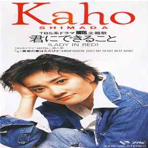 Kaho Shimada - 君にできること(Lady In Red) FLAC