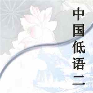 Various - Chinese Whispers 2 FLAC