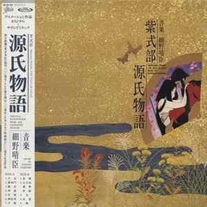 Haruomi Hosono - Murasaki Shikibu The Tale Of Genji FLAC