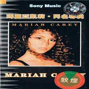 Mariah Carey - Mariah Carey = 瑪麗亞凱莉 同名專輯 FLAC