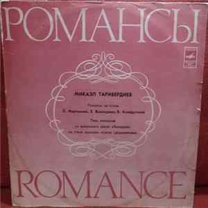 Микаэл Таривердиев - Романсы FLAC