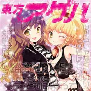 IOSYS - 東方アゲハ FLAC
