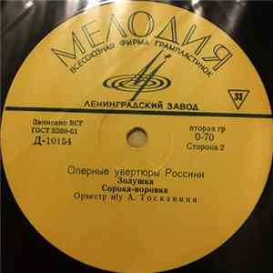 Россини - Оперные Увертюры FLAC