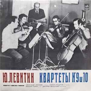 Ю. Левитин - Квартет Имени Глинки - Квартеты N9 И 10 FLAC