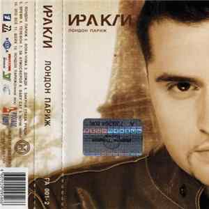 Иракли - Лондон Париж FLAC