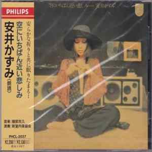 安井かずみ - 空にいちばん近い悲しみ FLAC