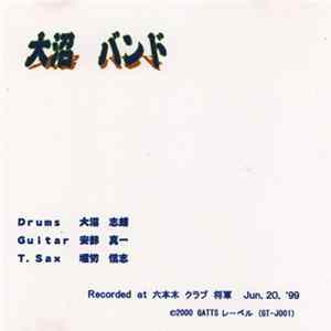 大沼 バンド - 大沼 バンド FLAC