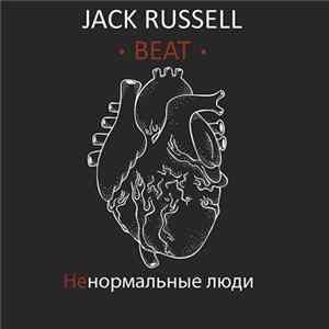 Jack Russell - Ненормальные люди FLAC