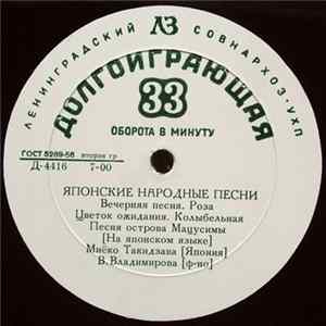 Миёко Такидзава - Японские Народные Песни FLAC
