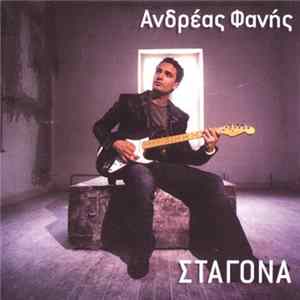Ανδρέας Φανής - Σταγόνα FLAC