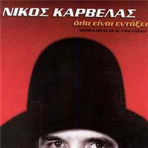 Νίκος Καρβέλας - Όλα Είναι Εντάξει FLAC