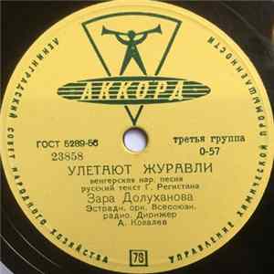 Зара Долуханова - Улетают Журавли FLAC