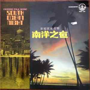 Zhong Jin Pei - Chinese Folk Music - South Ocean Night FLAC