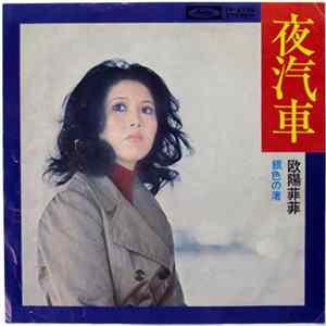 欧陽菲菲 - 夜汽車 FLAC