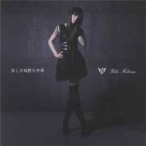 Yoko Hikasa - 美しき残酷な世界 FLAC
