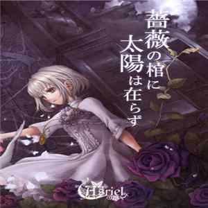 Asriel - 薔薇の棺に太陽は在らず FLAC
