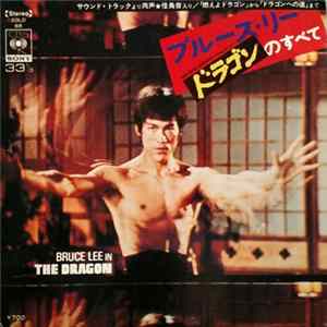 Joseph Koo - Soundtrack- The Dragon/Bruce Lee FLAC