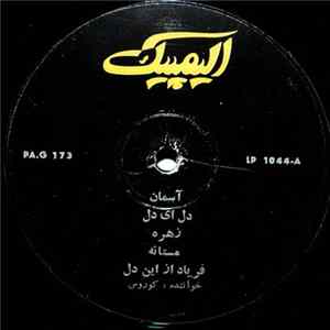 کوروس - کوروش FLAC