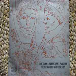 Various - Български Народни Хора и Ръченици FLAC