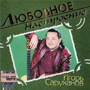 Игорь Саруханов - Любовное Настроение FLAC