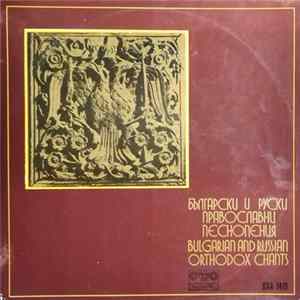 Камерен Мъжки Хор = Male Chamber Choir - Български И Руски Православни Песнопения = Bulgarian And Russian Orthodox Chants FLAC
