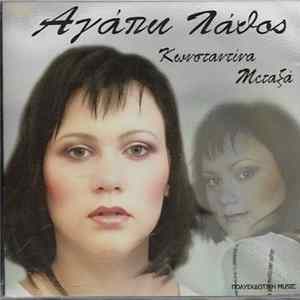 Κωνσταντίνα Μεταξά - Αγάπη Λάθος FLAC