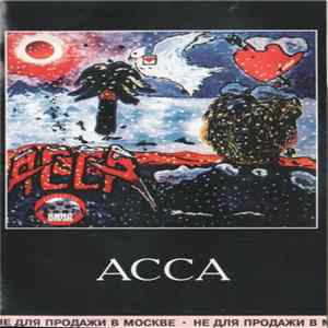 Various - АССА FLAC