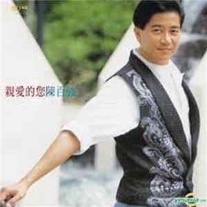 Danny Chan - 親愛的您 FLAC