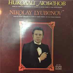 Nikolay Lyubenov - Песни От Сьветски Композитори По Стихове На Сергей Есенин И Стари Руски Романси FLAC