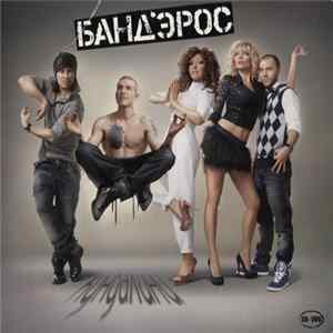 Банд'Эрос - Кундалини FLAC