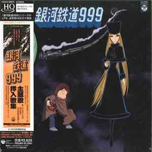 Various - 銀河鉄道999 主題歌・挿入歌集 FLAC