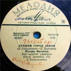 Муслим Магомаев - Лучший Город Земли / Не Спеши FLAC