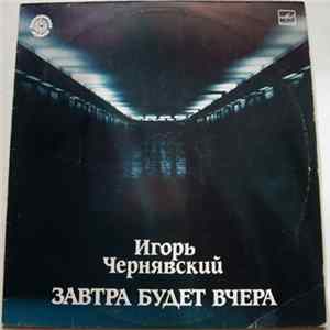 Игорь Чернявский - Завтра Будет Вчера FLAC