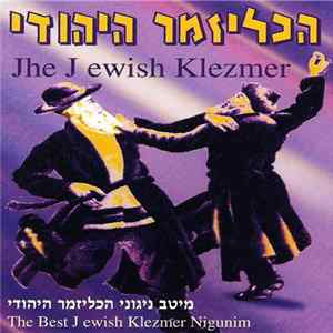 Unknown Artist - הכליזמר היהודי 1 (מיגוב ניגוני הכליזמר היהודי) = The Jewish Klezmer (The Best Jewish Klezmer Nigunim) FLAC