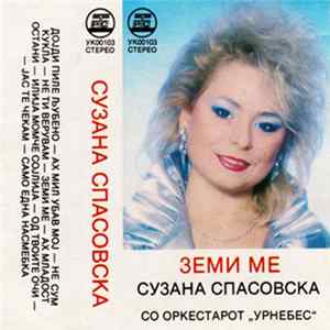 Сузана Спасовска Со Оркестарот "Урнебес" - Земи Ме FLAC